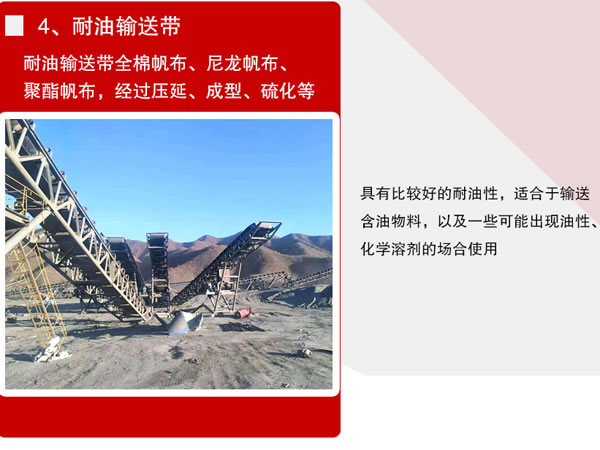 耐油輸送帶 耐油輸送帶